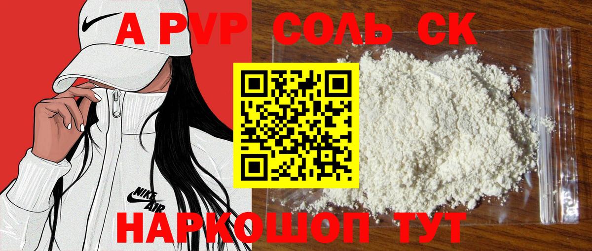 Alpha PVP крисы CK  Вход с VPN  Alpha-PVP кристаллы  A PVP мука  Абакан 