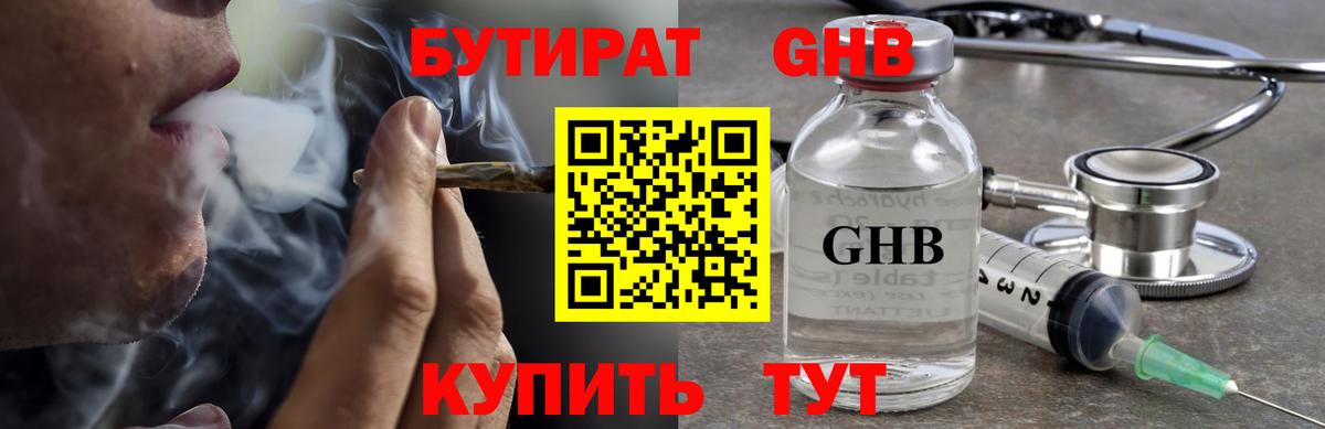 Абакан  Бутират оксибутират  Вход с VPN 