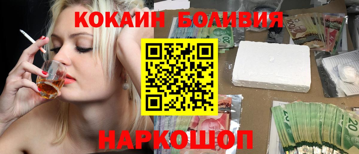 КОКАИН 97%  КОКАИН  Вход с VPN  Абакан  COCAIN Боливия 