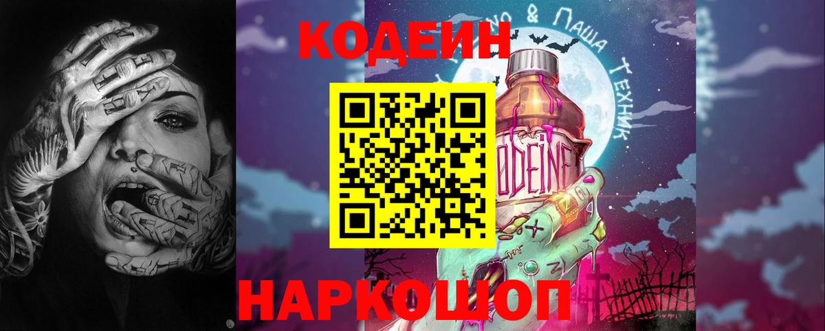Кодеиновый сироп Lean напиток Lean (лин)  Вход с VPN  Codein напиток Lean (лин)  Абакан 