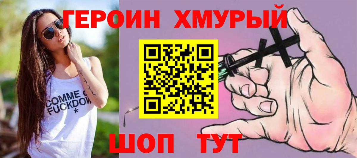 ГЕРОИН хмурый  Вход с VPN  Абакан 