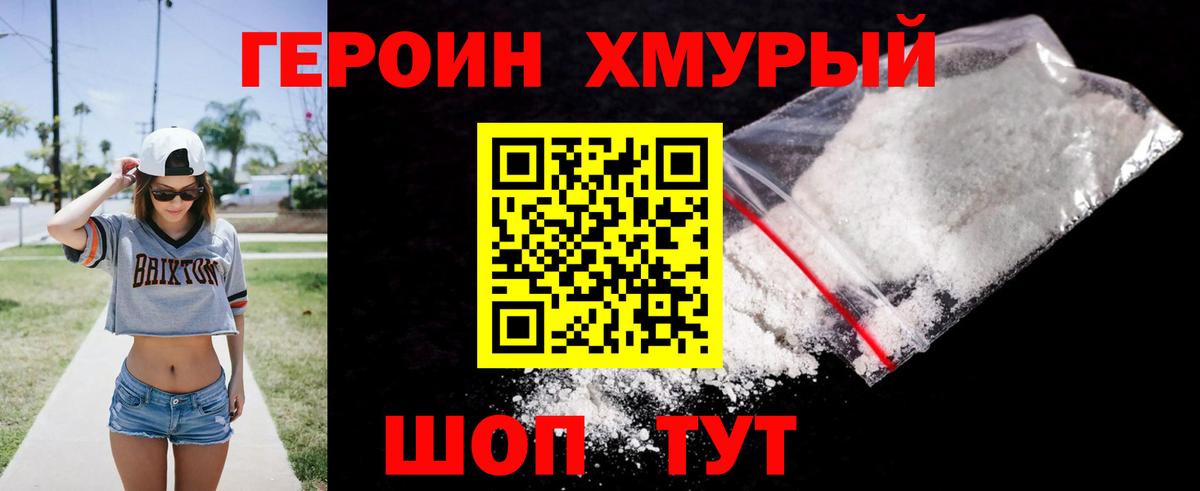 Героин хмурый Абакан