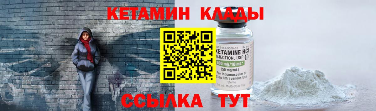 Абакан  КЕТАМИН VHQ  Вход с VPN 