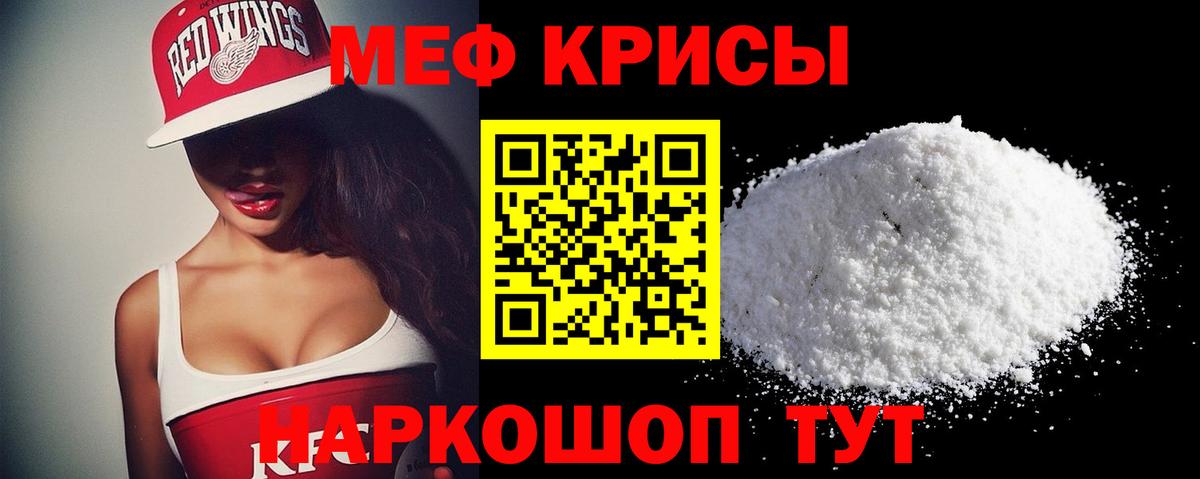 Мефедрон кристаллы Абакан