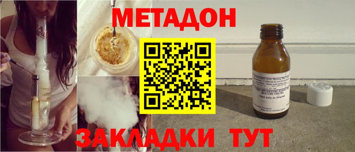 Метадон кристалл  МЕТАДОН methadone  Вход с VPN  Абакан 